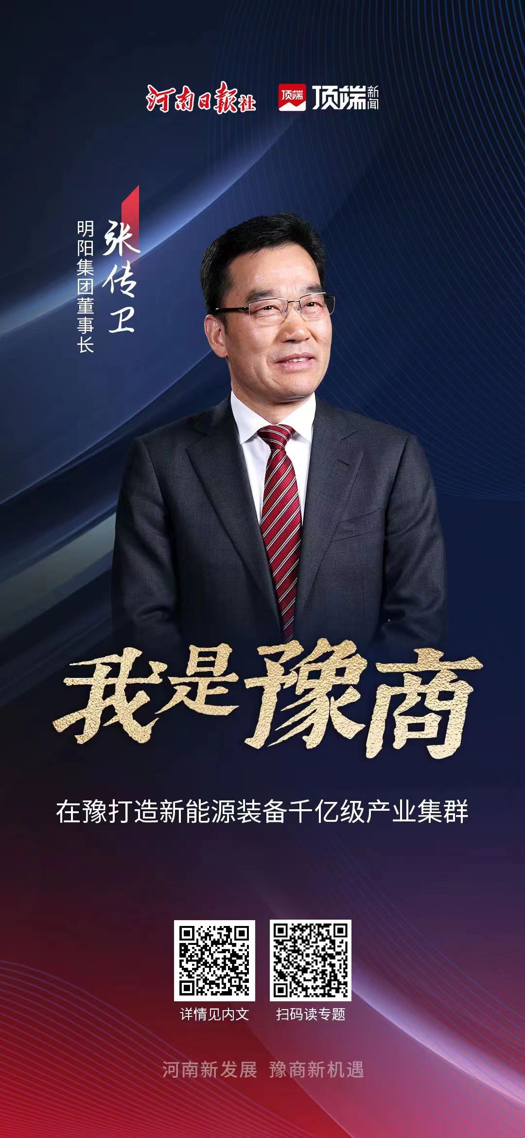 海報 | 老家河南發(fā)出邀請！2023全球豫商大會來了