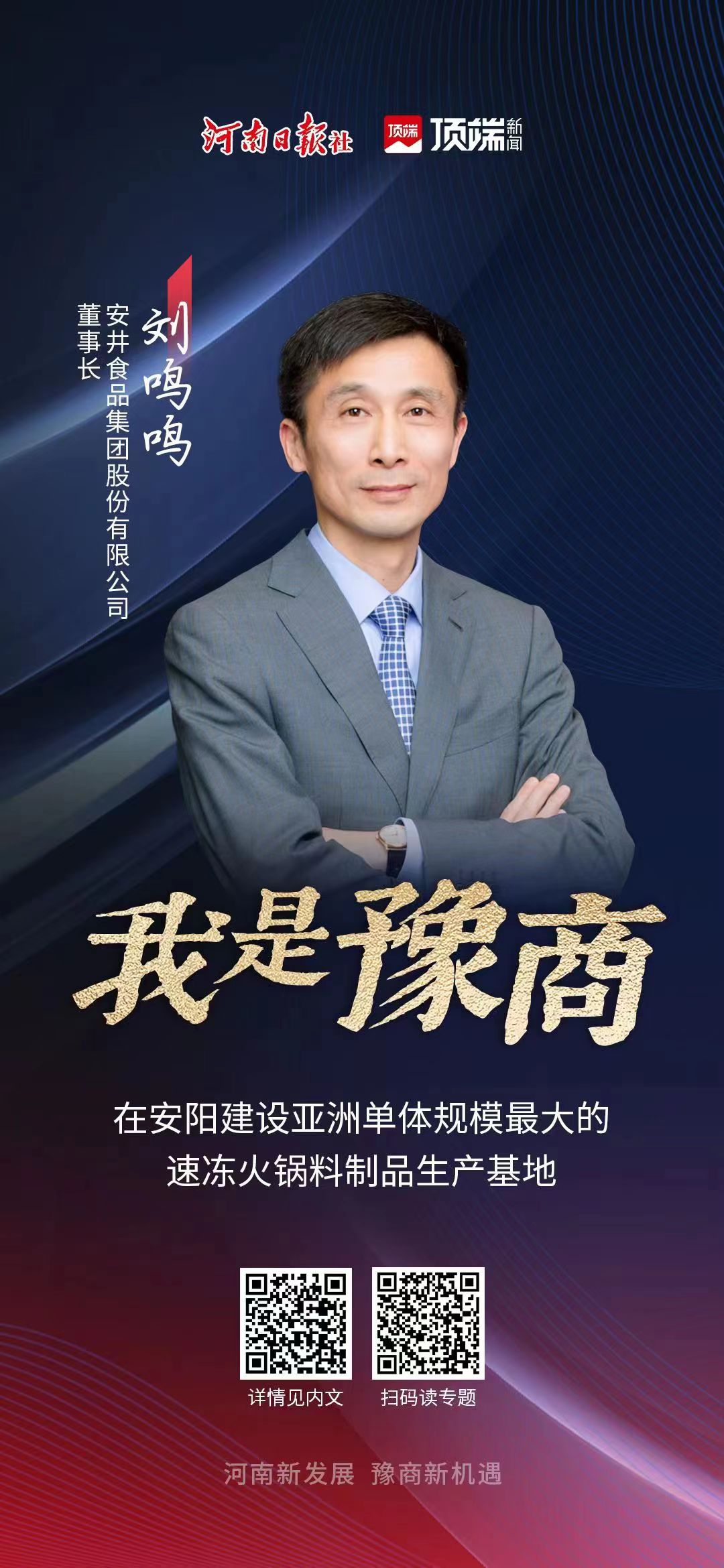 海報 | 老家河南發(fā)出邀請！2023全球豫商大會來了