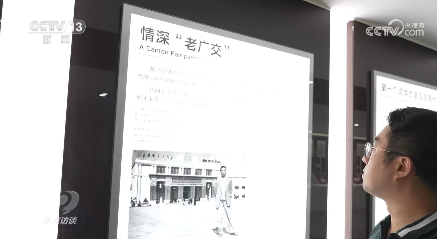 焦點(diǎn)訪談：“老廣交”新成色