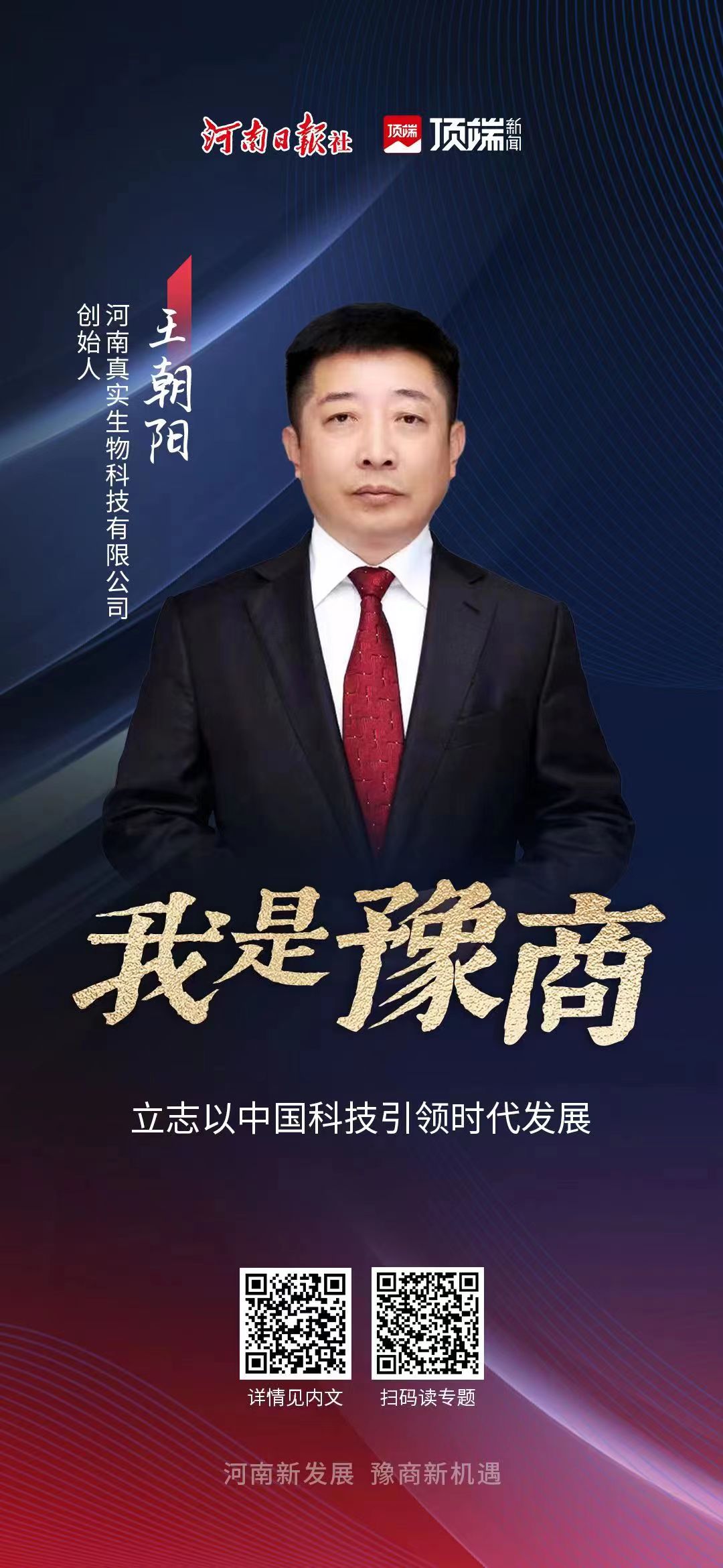 海報 | 老家河南發(fā)出邀請！2023全球豫商大會來了