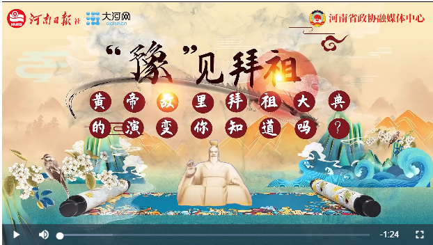 “豫”見拜祖②丨黃帝故里拜祖大典的演變你知道嗎？