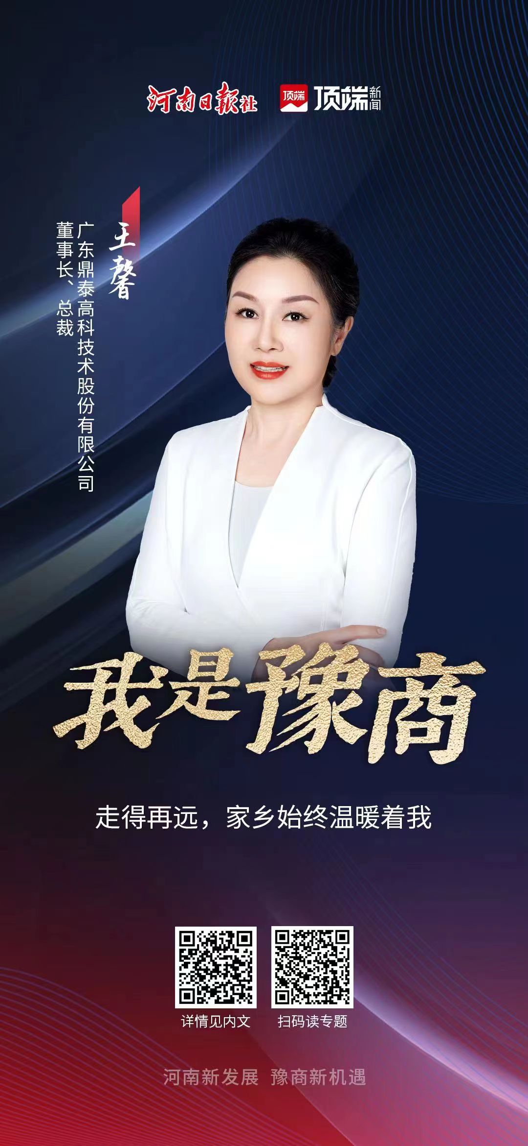 海報 | 老家河南發(fā)出邀請！2023全球豫商大會來了