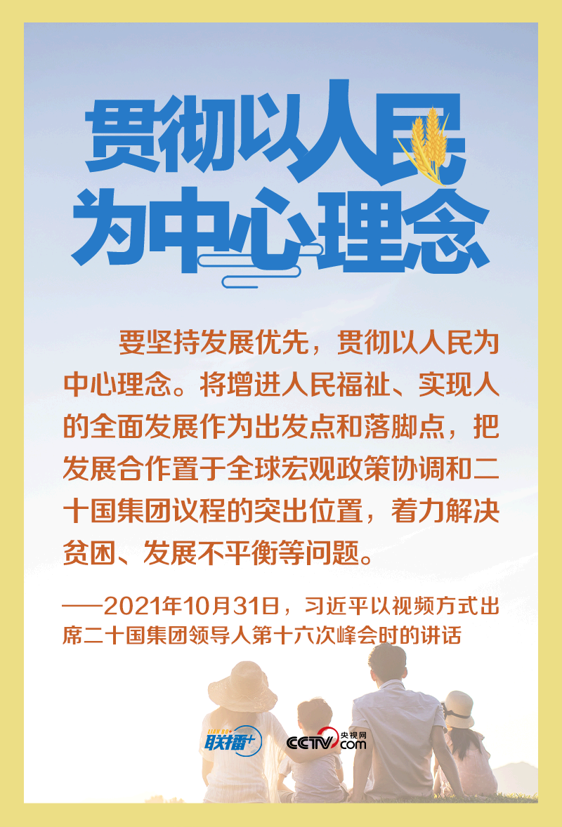 天下一家｜用好解決民生問題的“總鑰匙”