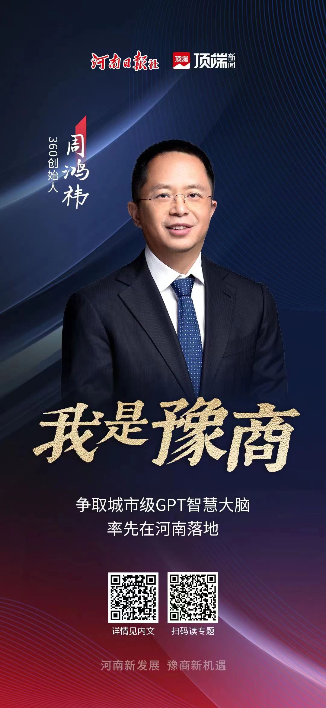 海報 | 老家河南發(fā)出邀請！2023全球豫商大會來了