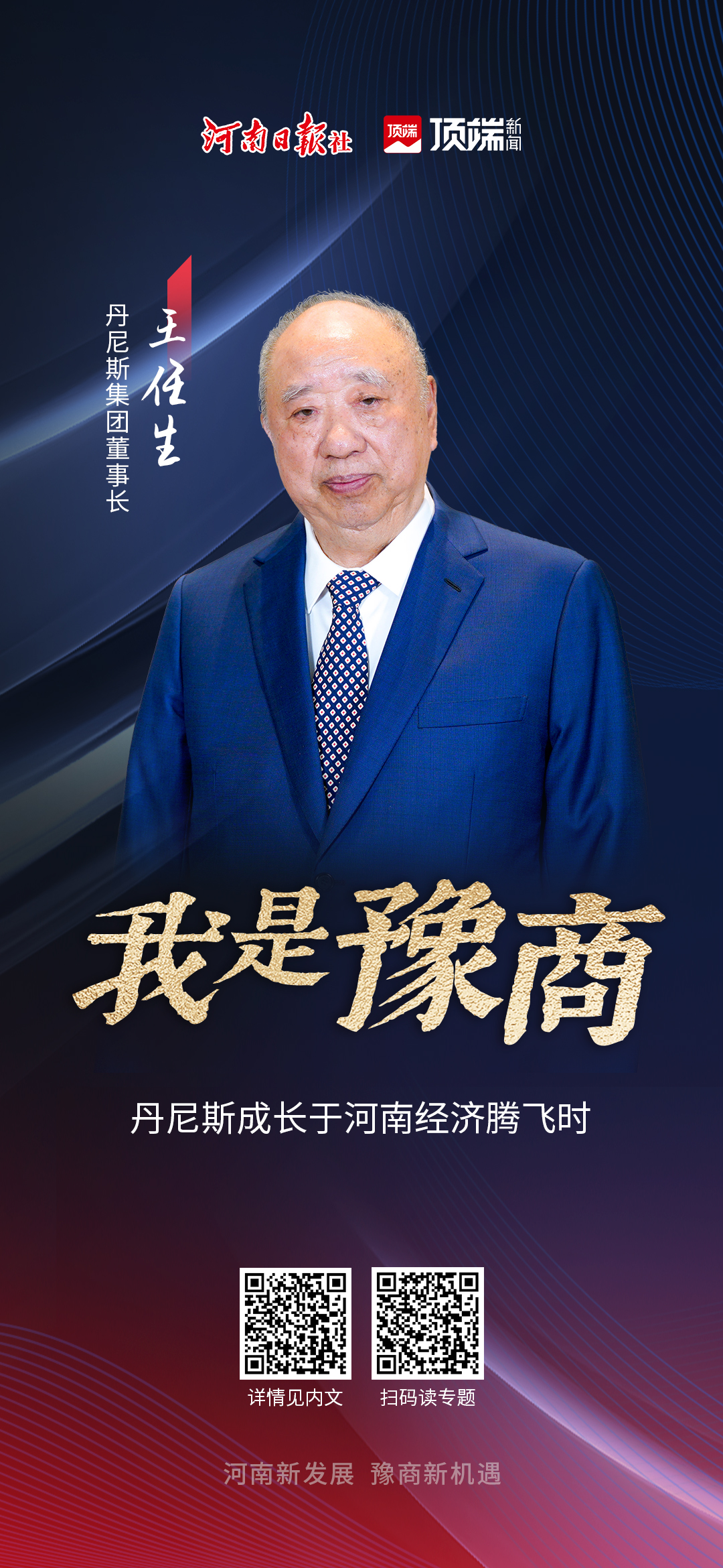 海報 | 老家河南發(fā)出邀請！2023全球豫商大會來了