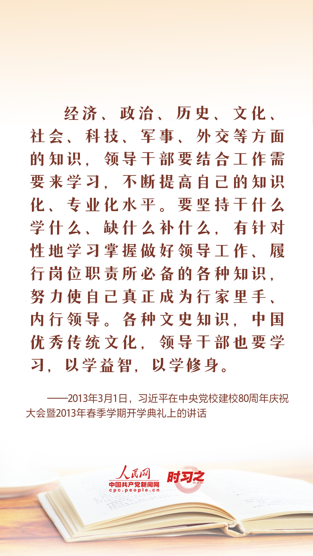 讀書(shū)之美｜世界讀書(shū)日，總書(shū)記這樣談&ldquo;讀書(shū)之道&rdquo;
