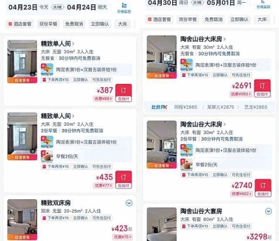 酒店“逢假必漲”合法嗎？遭遇臨時漲價怎么辦？法律人士幫你解答