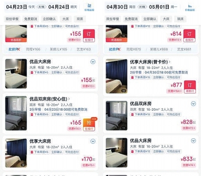 酒店“逢假必漲”合法嗎？遭遇臨時漲價怎么辦？法律人士幫你解答