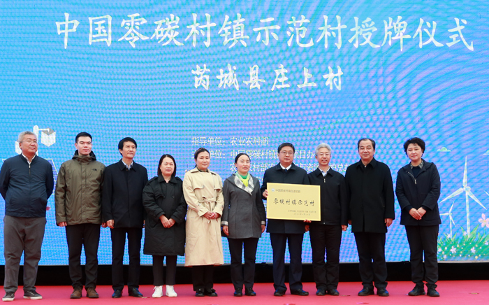 “中國零碳村鎮(zhèn)促進(jìn)項目”進(jìn)入全面實施階段