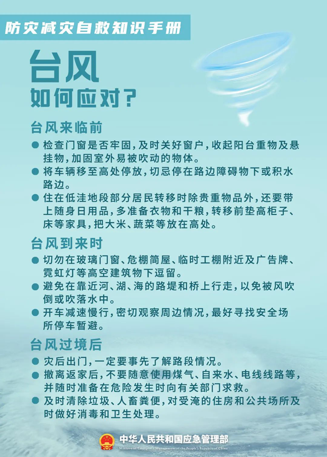 關(guān)于防災減災，這些知識您需要了解