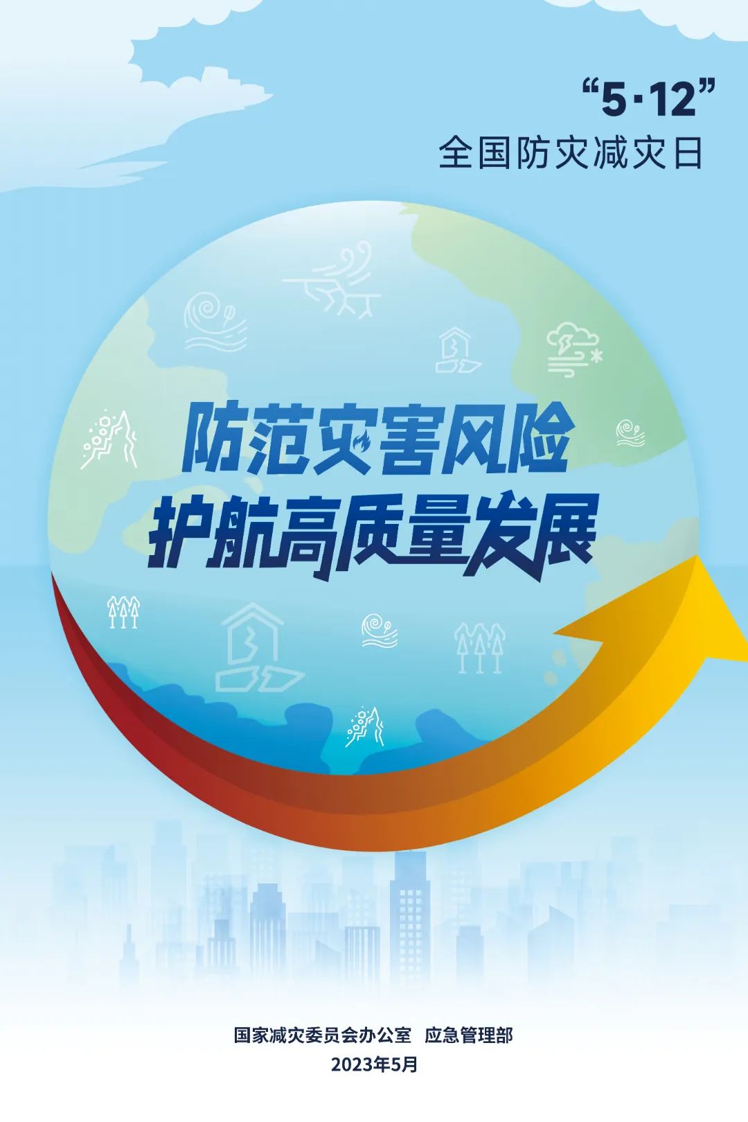 關(guān)于防災減災，這些知識您需要了解
