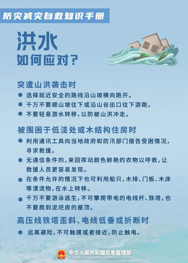 關(guān)于防災減災，這些知識您需要了解
