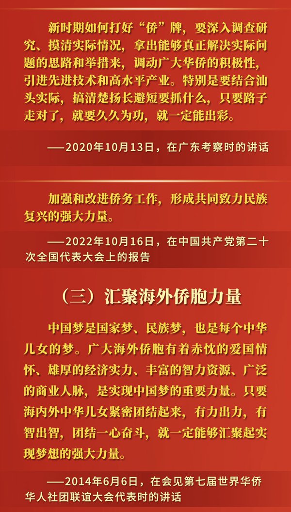 重溫金句，感受總書記對海外僑胞的深情關切