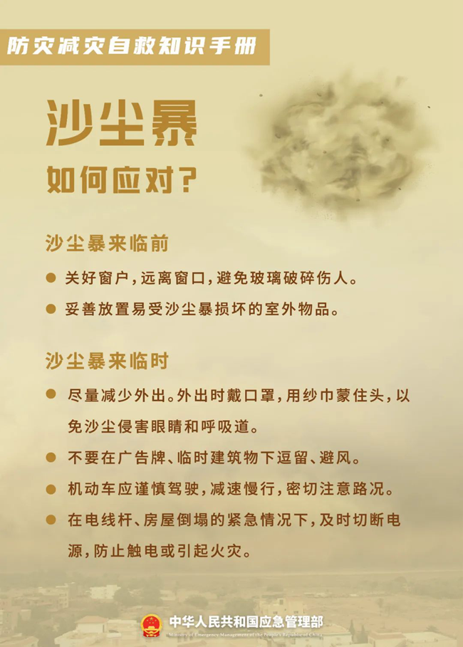 關(guān)于防災減災，這些知識您需要了解