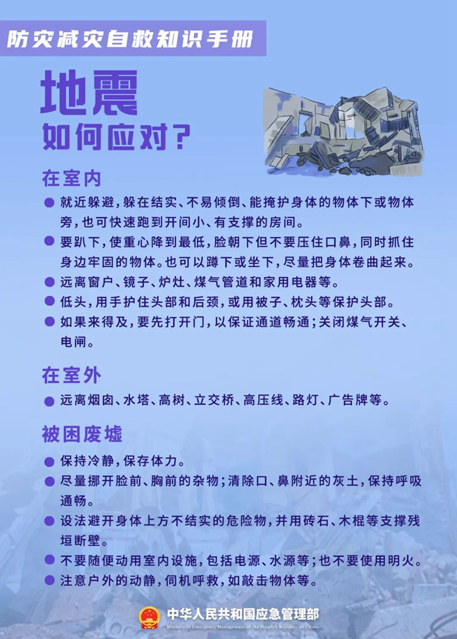 關(guān)于防災減災，這些知識您需要了解
