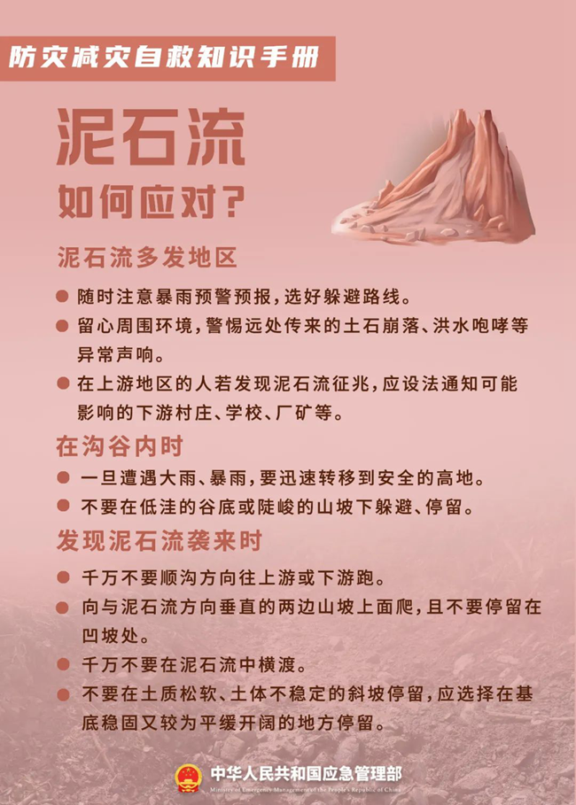 關(guān)于防災減災，這些知識您需要了解