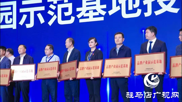 正陽縣被授予“品牌產(chǎn)業(yè)園示范基地”稱號(hào)