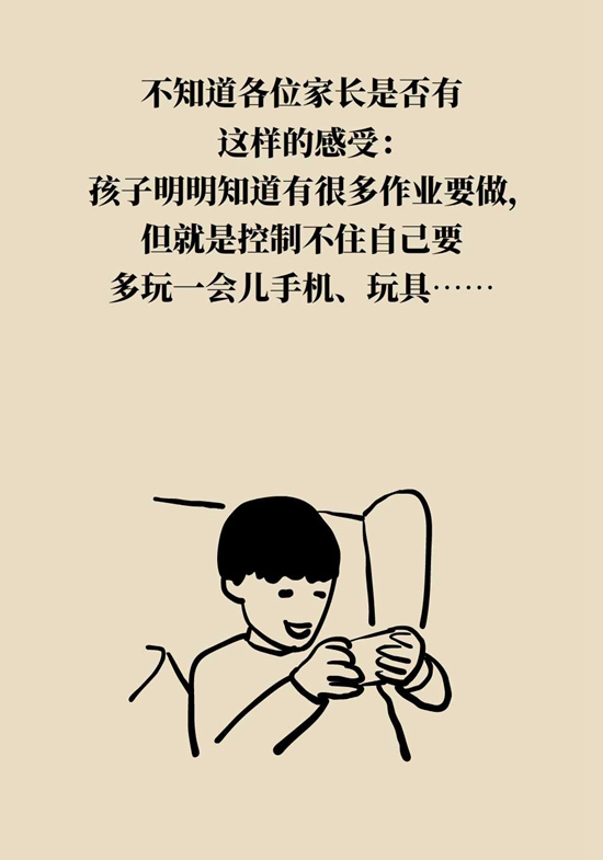 孩子自制力差怎么辦？四字大法可改變