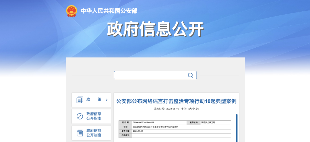 公開曝光！10起典型案例！