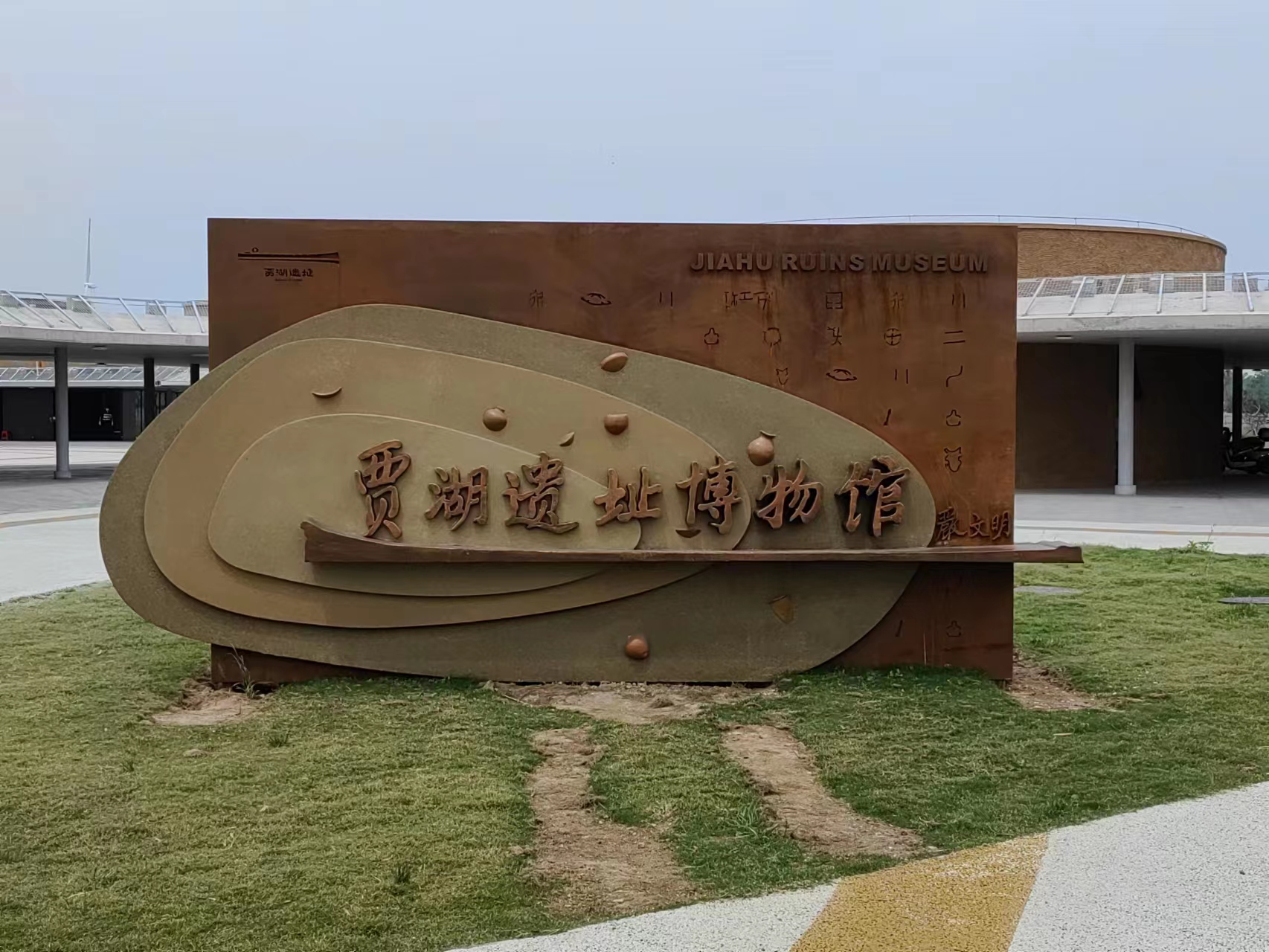 行走河南·讀懂中國丨8次發(fā)掘11項世界之最！賈湖遺址再現(xiàn)9000年前的文明場景