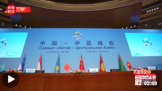 剛強@大國外交最前線丨一份宣言，一種機制，攜手并肩，共迎挑戰(zhàn)