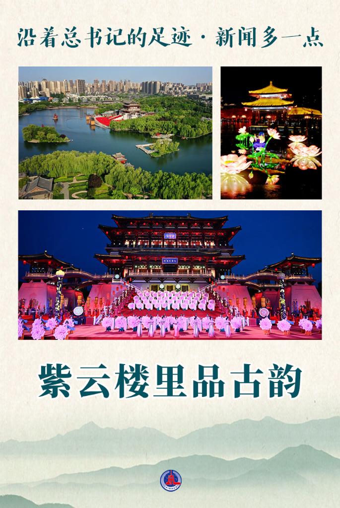 沿著總書記的足跡&middot;新聞多一點(diǎn)｜紫云樓里品古韻