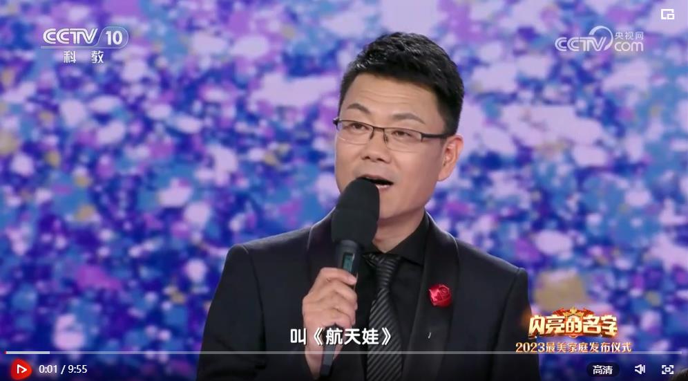 中國(guó)星辰｜閃亮的名字