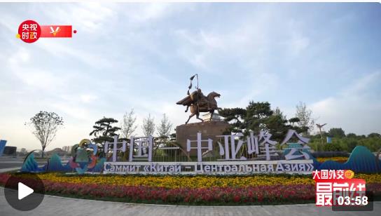 剛強@大國外交最前線丨從張騫雕塑到六色石榴花 絲路古道從這里煥發(fā)新的生機