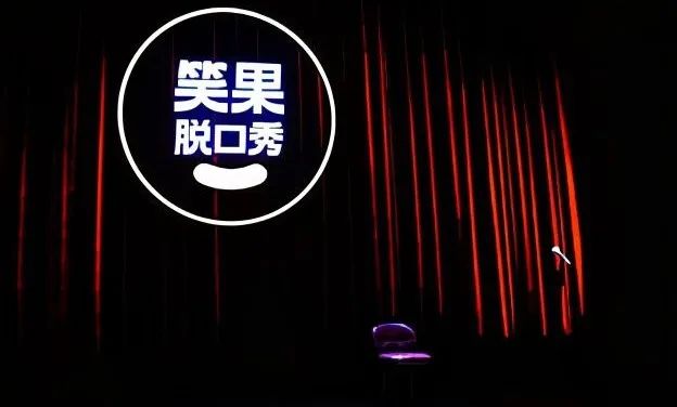 脫口秀不能脫軌丨焦點(diǎn)網(wǎng)談