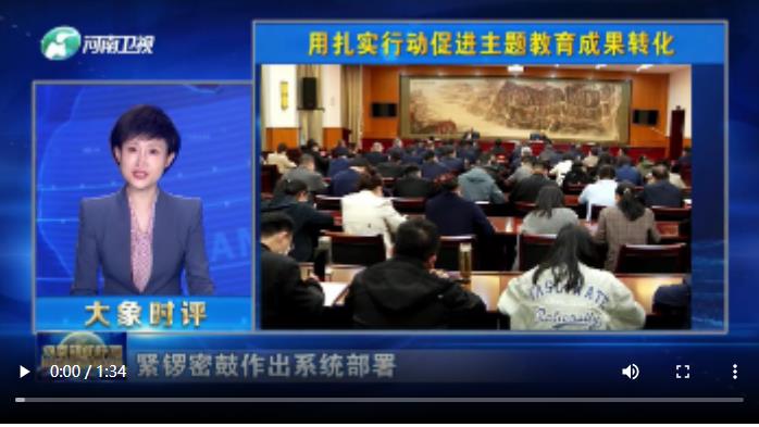 用扎實(shí)行動促進(jìn)主題教育成果轉(zhuǎn)化丨大象時評
