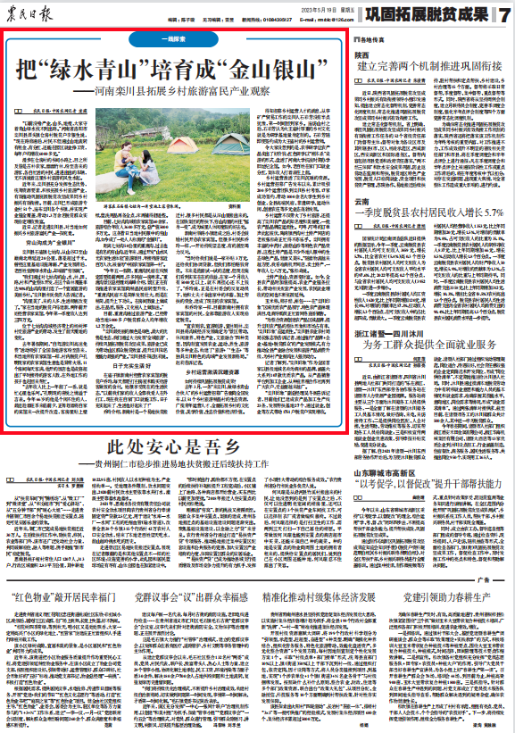 央媒觀豫丨把“綠水青山”培育成“金山銀山”——河南欒川縣拓展鄉(xiāng)村旅游富民產(chǎn)業(yè)觀察