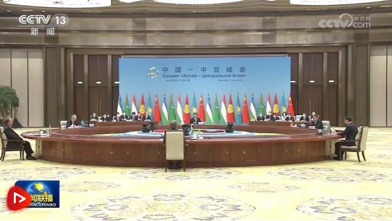 習(xí)近平主持首屆中國(guó)－中亞峰會(huì)并發(fā)表主旨講話 強(qiáng)調(diào)攜手建設(shè)守望相助、共同發(fā)展、普遍安全、世代友好的中國(guó)－中亞命運(yùn)共同體