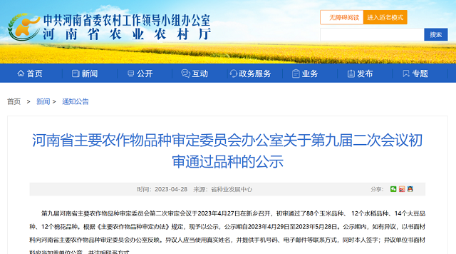 駐研種業(yè)捷報頻傳：駐麥126、駐麥156、駐研198相繼通過審定