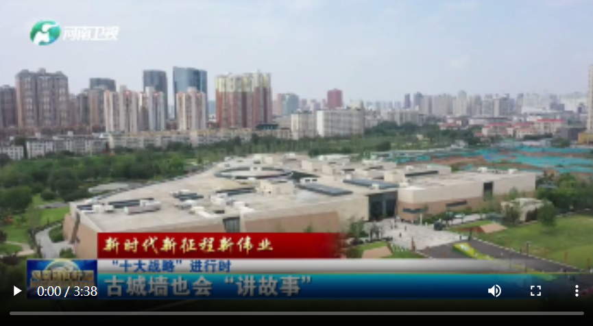　古城墻也會(huì)“講故事”丨十大戰(zhàn)略進(jìn)行時(shí)