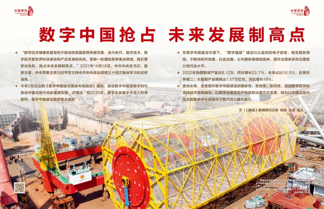 瞭望·治國理政紀事｜數(shù)字中國搶占未來發(fā)展制高點