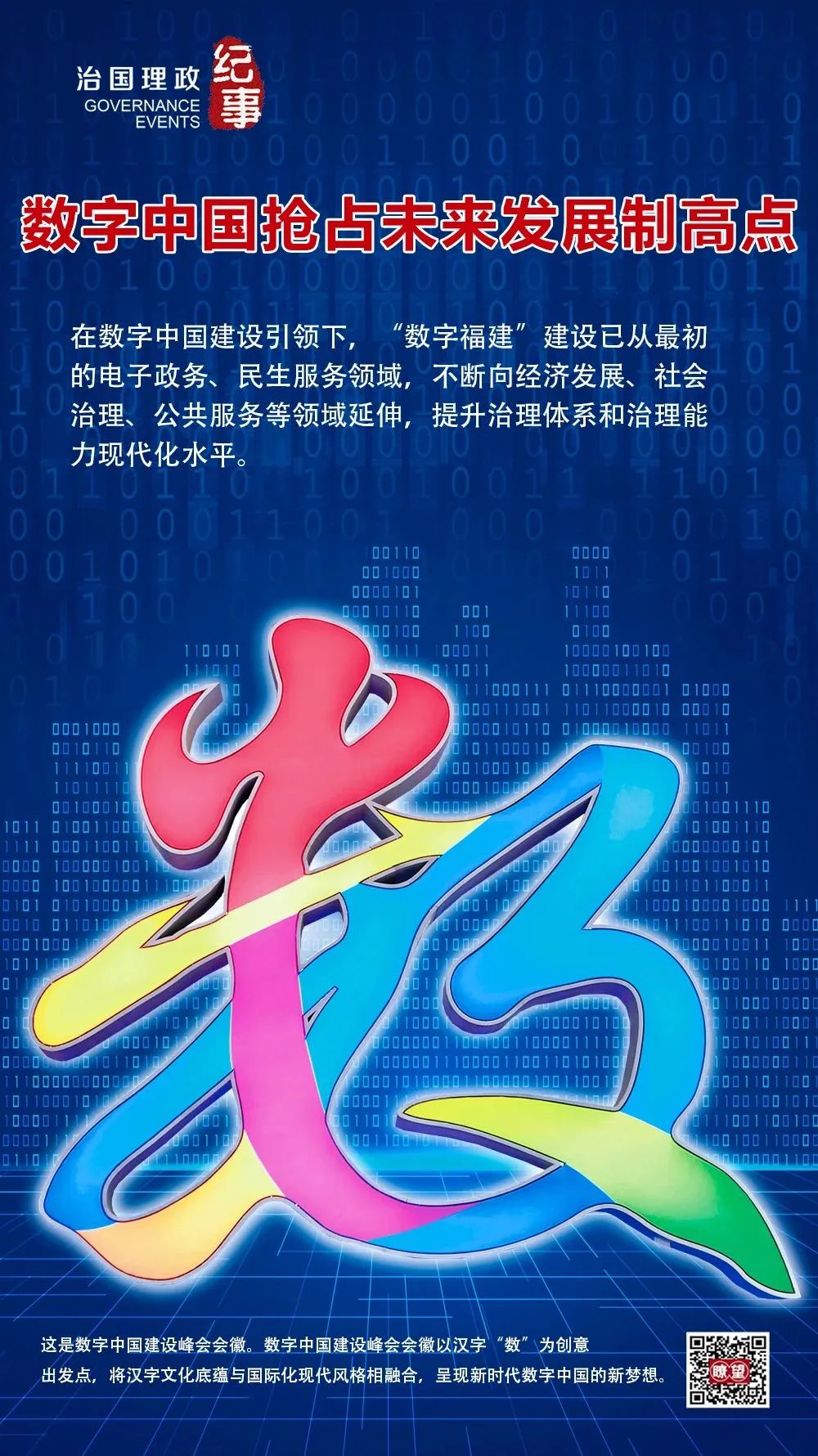 瞭望·治國理政紀事｜數(shù)字中國搶占未來發(fā)展制高點
