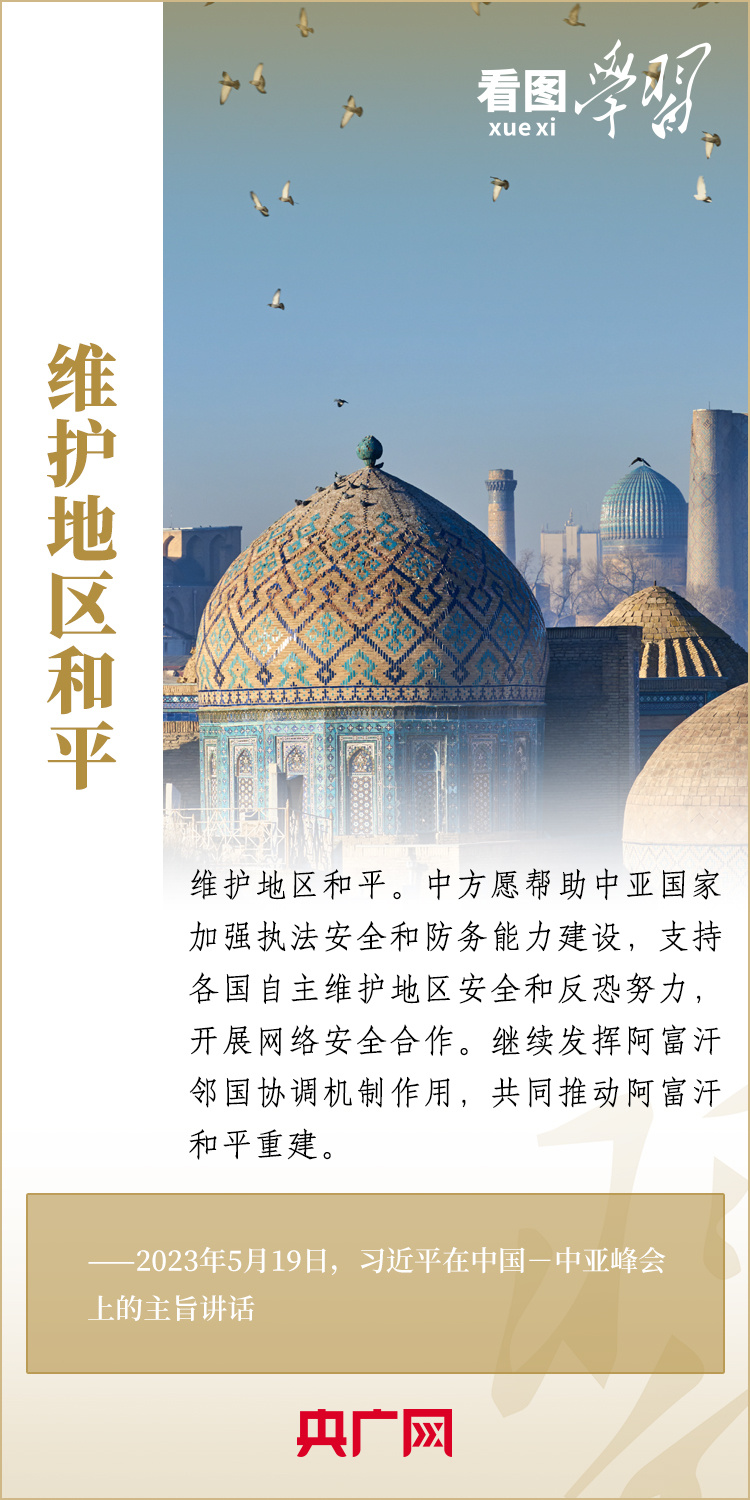  看圖學(xué)習(xí)丨深化中國同中亞國家合作，習(xí)近平主席提出這“八點(diǎn)建議”