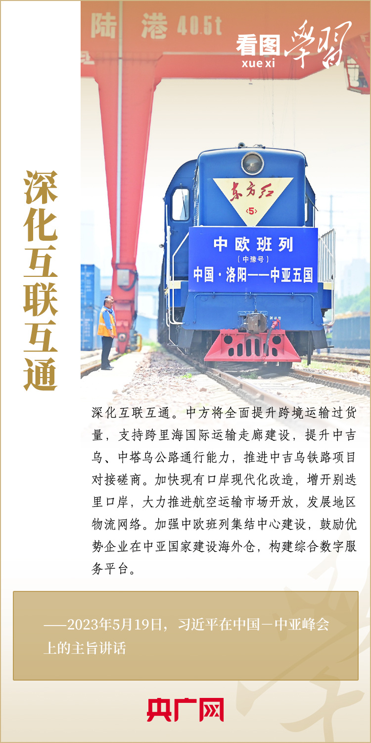  看圖學(xué)習(xí)丨深化中國同中亞國家合作，習(xí)近平主席提出這“八點(diǎn)建議”