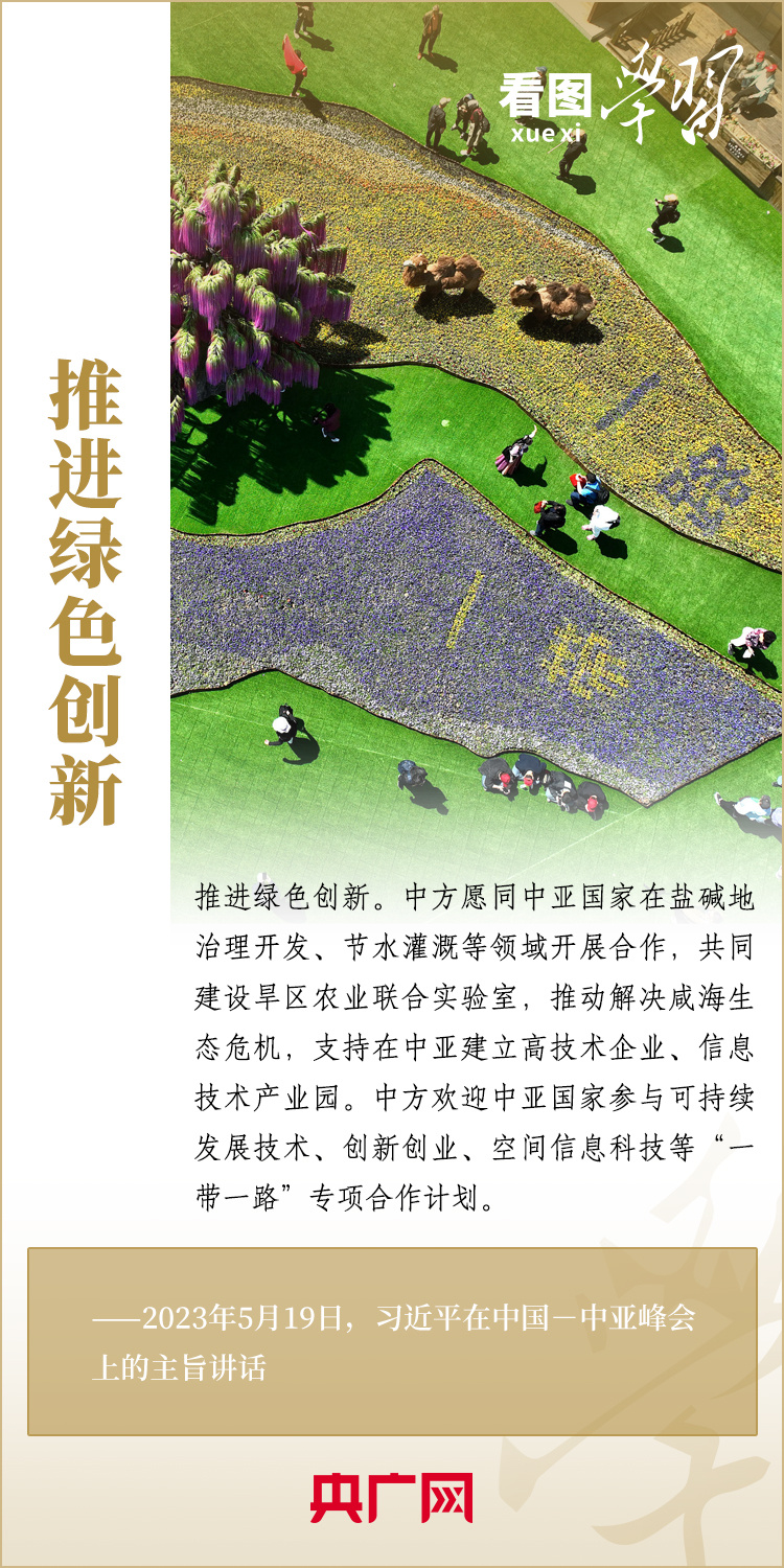  看圖學(xué)習(xí)丨深化中國同中亞國家合作，習(xí)近平主席提出這“八點(diǎn)建議”