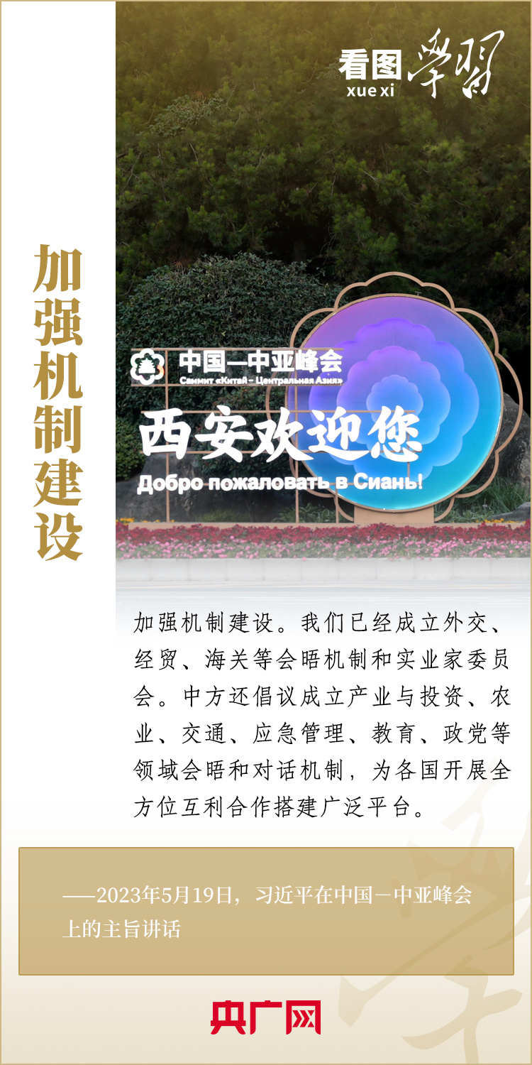  看圖學(xué)習(xí)丨深化中國同中亞國家合作，習(xí)近平主席提出這“八點(diǎn)建議”