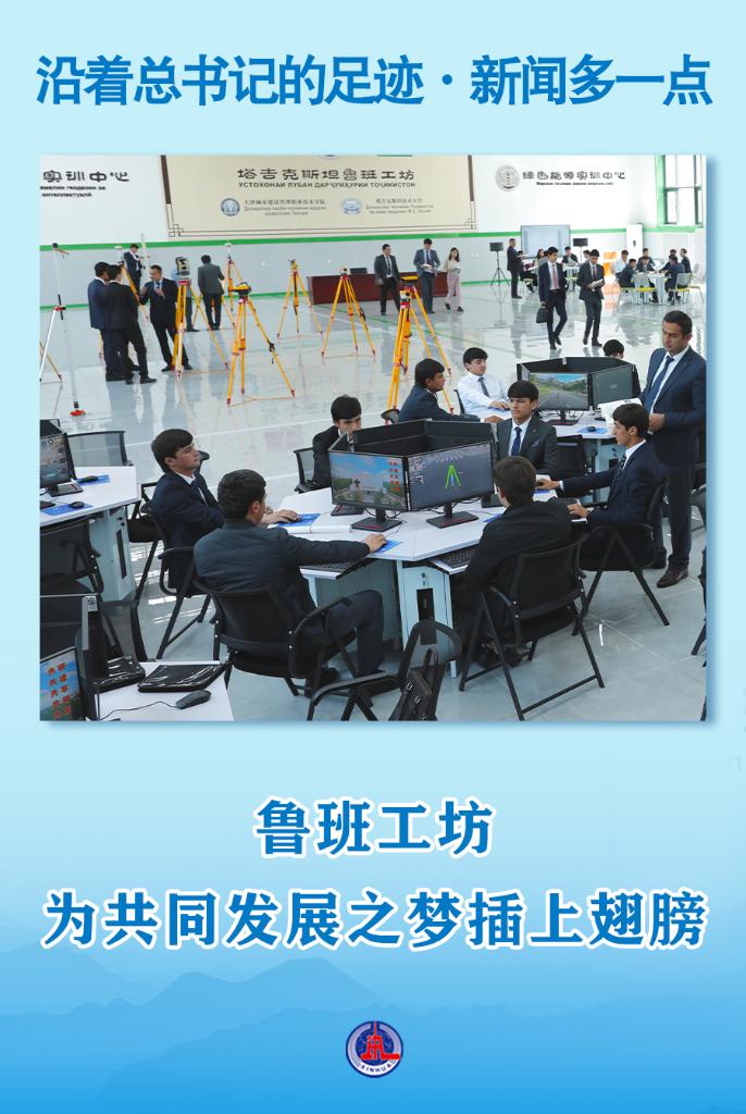  沿著總書記的足跡·新聞多一點丨魯班工坊，為共同發(fā)展之夢插上翅膀