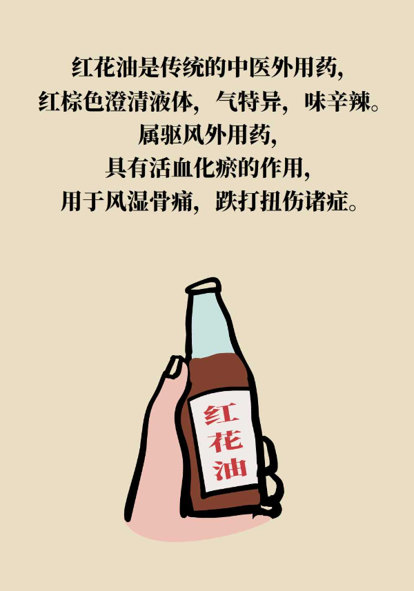 扭傷后抹紅花油，為什么傷處反而更腫了？