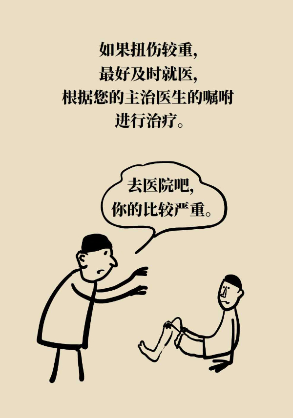 扭傷后抹紅花油，為什么傷處反而更腫了？