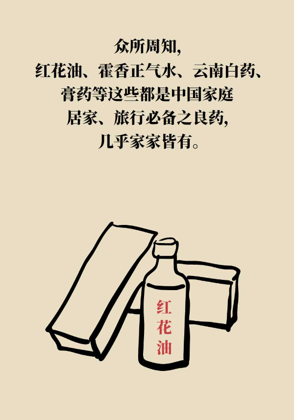 扭傷后抹紅花油，為什么傷處反而更腫了？