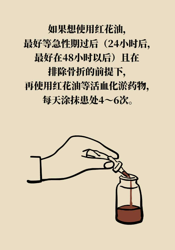 扭傷后抹紅花油，為什么傷處反而更腫了？