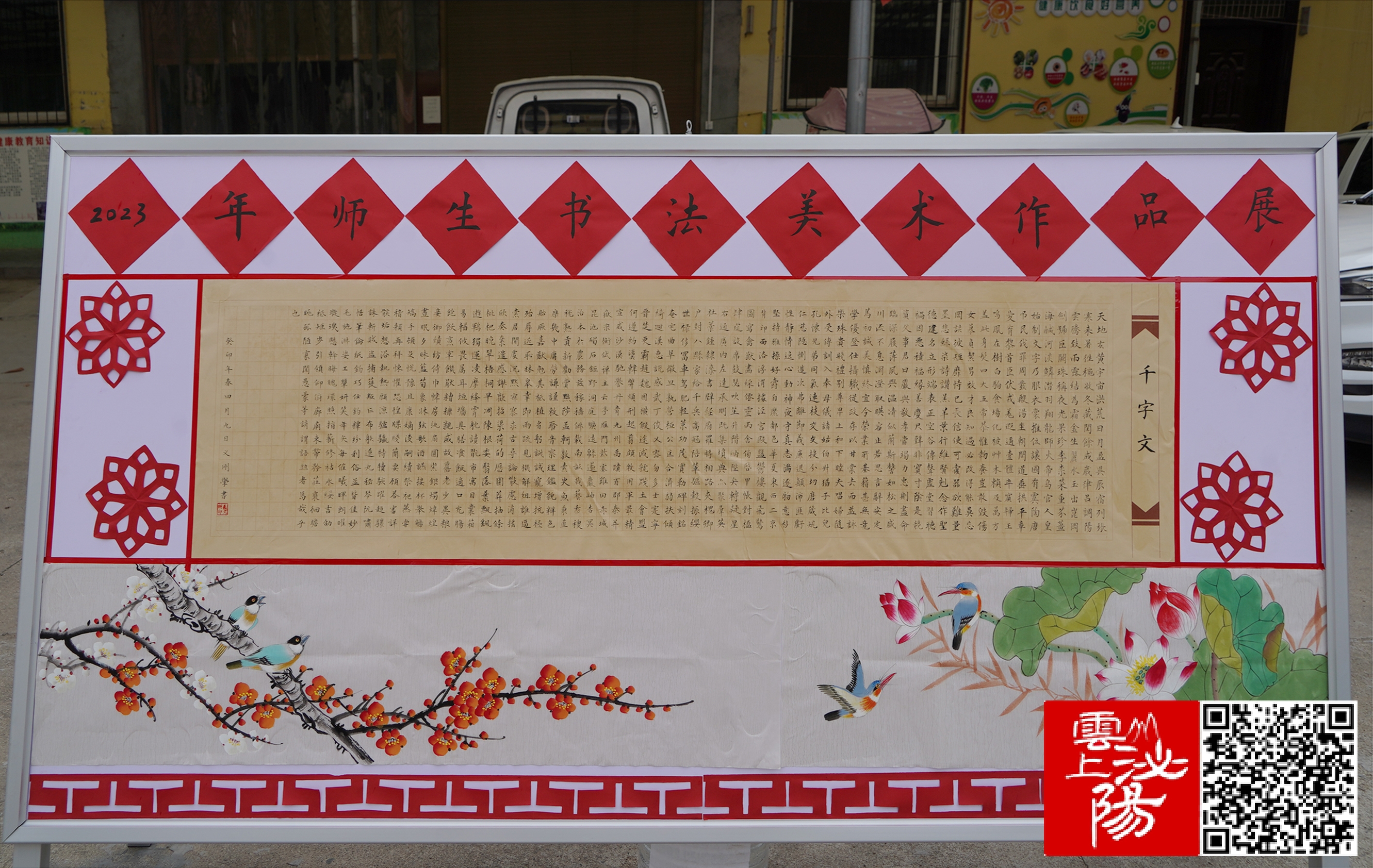 泌陽(yáng)縣盤(pán)古中心小學(xué)舉辦慶“六一”師生聯(lián)歡演出暨師生書(shū)畫(huà)展