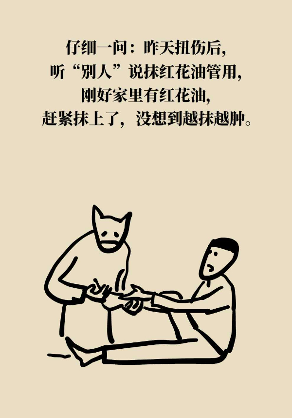 扭傷后抹紅花油，為什么傷處反而更腫了？