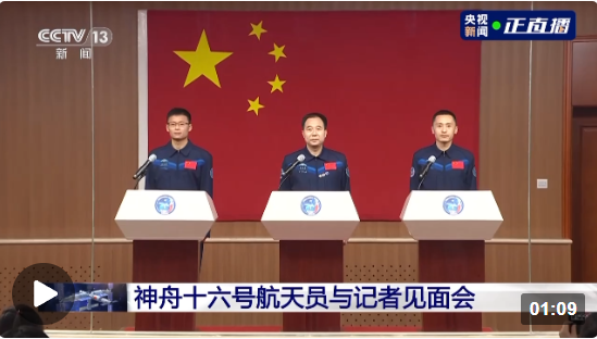 獨家視頻丨神舟十六號飛行乘組亮相