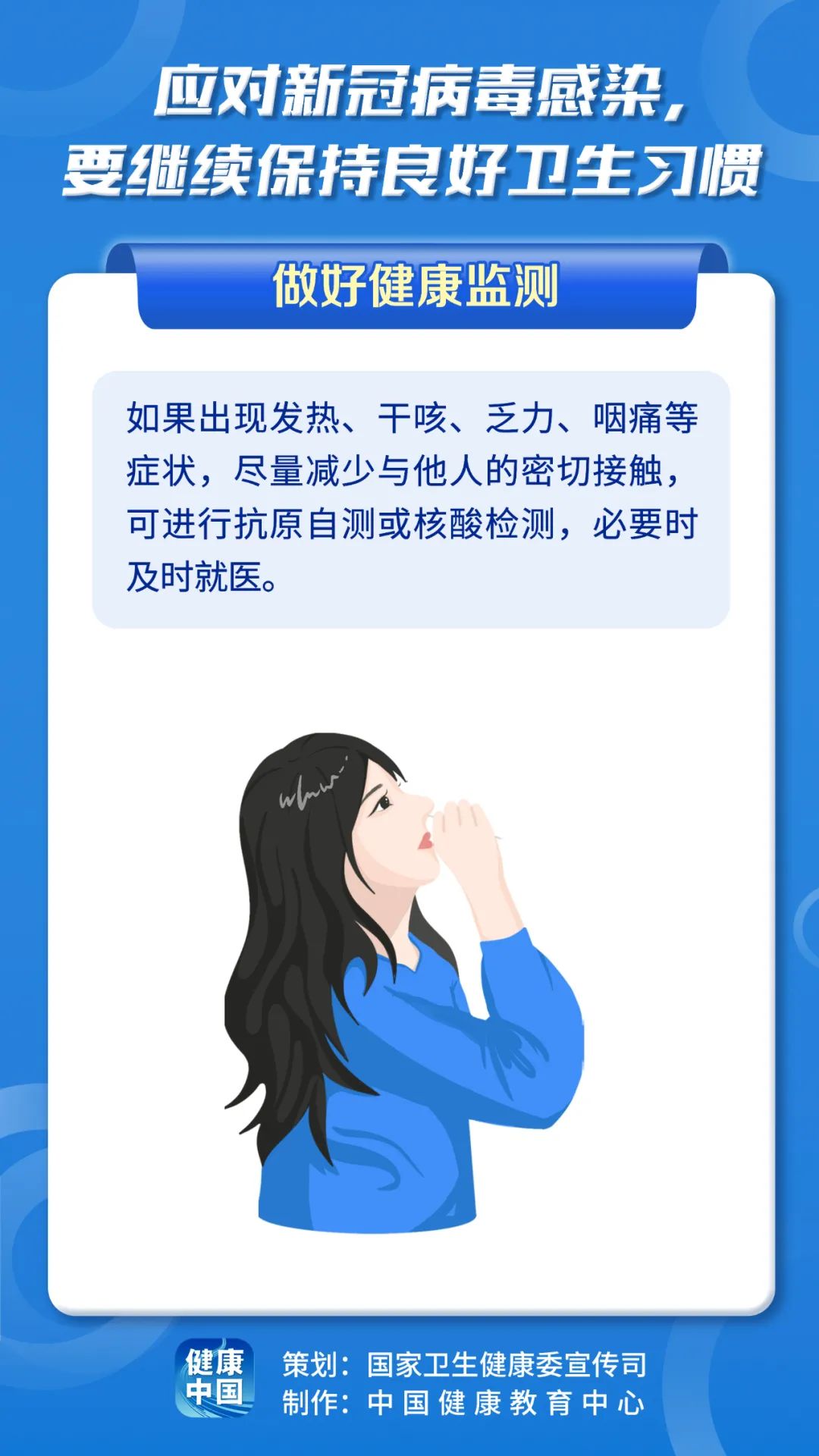 應(yīng)對(duì)新冠病毒，請(qǐng)繼續(xù)保持良好衛(wèi)生習(xí)慣！【科學(xué)防疫小貼士】