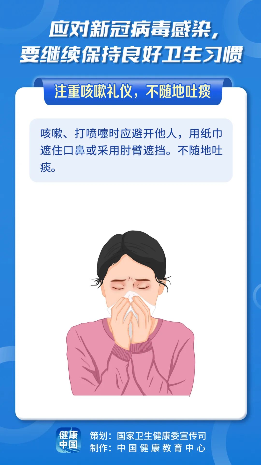 應(yīng)對(duì)新冠病毒，請(qǐng)繼續(xù)保持良好衛(wèi)生習(xí)慣！【科學(xué)防疫小貼士】